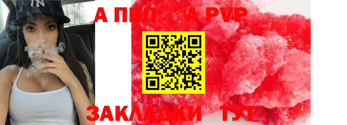 Альфа ПВП кристаллы Домодедово
