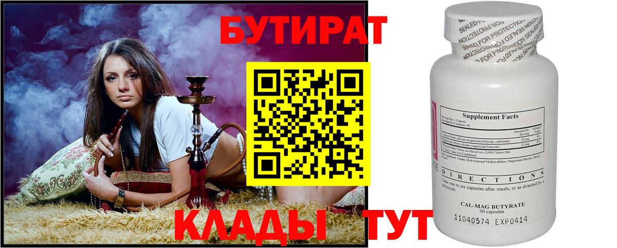 Бутират 99% Домодедово