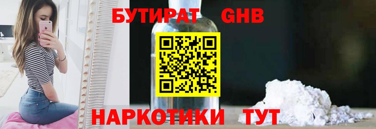 БУТИРАТ  Бутират буратино  Вход с VPN  Домодедово 