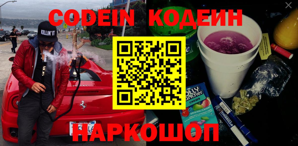 Кодеин Purple Drank  Кодеин Purple Drank  Домодедово  Вход с VPN 