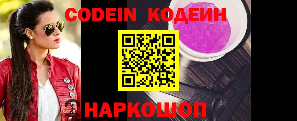 Кодеиновый сироп Lean напиток Lean (лин) Домодедово