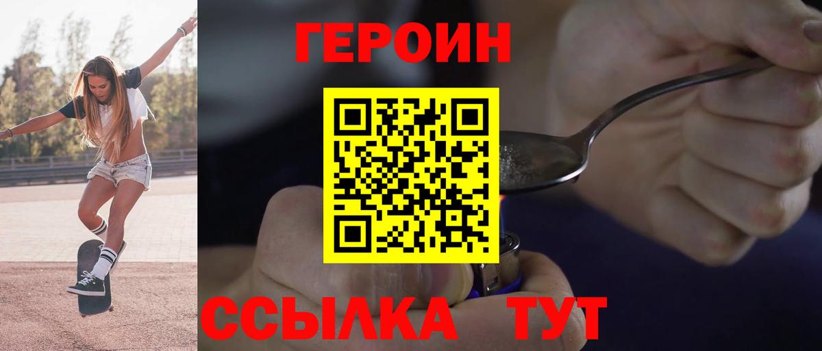 ГЕРОИН гречка Домодедово