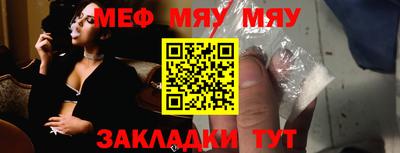 мяу мяу мука Балаково