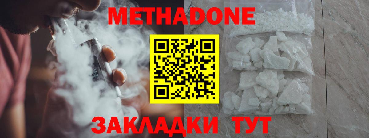 МЕТАДОН белоснежный  Метадон белоснежный  Домодедово  Вход с VPN 