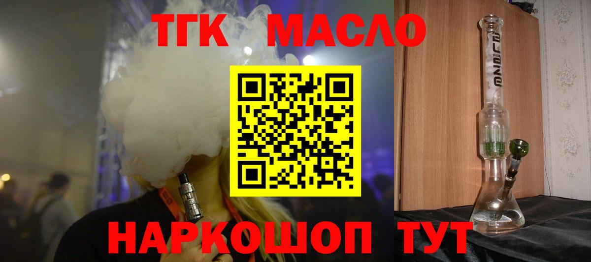 Домодедово  ТГК гашишное масло  Вход с VPN  Дистиллят ТГК гашишное масло 